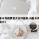 【乌鲁木齐疫情官方文件最新,乌鲁木齐疫情政策官方】