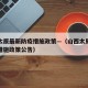 山西太原最新防疫措施政策—（山西太原最新防疫措施政策公告）