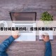 长春封城是真的吗：疫情长春封城了吗