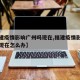 【福建疫情影响广州吗现在,福建疫情影响广州吗现在怎么办】