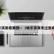哈尔滨鼠疫原因—（哈尔滨发生过鼠疫吗）