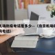 南京机场防疫电话是多少—（南京机场防疫部门咨询电话）