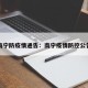 南宁防疫情通告：南宁疫情防控公告