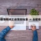合肥疫情期间工资发放标准 → 合肥疫情停工