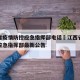 江西省疫情防控应急指挥部电话›江西省疫情防控应急指挥部最新公告