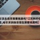 【哈尔滨去南京需要隔离吗?江苏防控疫情最新消息,哈尔滨到南京现在需要隔离吗】