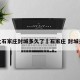 河北石家庄封城多久了›石家庄 封城多久