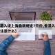 【香港入境上海最新规定7月份,香港入境上海要注意什么】