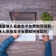 山东省退休人员独生子女费如何领取—（山东省退休人员独生子女费如何领取的）