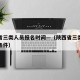 陕西省三类人员报名时间—（陕西省三类人员报名条件）