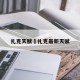 扎克天赋›扎克最新天赋
