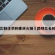 昆明比较正宗的重庆火锅›昆明出名的火锅