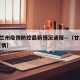 甘肃兰州疫情防控最新情况通报—（甘肃 兰州 疫情）