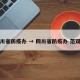 四川省防疫办 → 四川省防疫办 范双凤