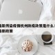 广州最新传染疫情杭州防疫政策是什么：杭州防控最新政策