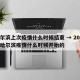哈尔滨上次疫情什么时候结束 → 2021年哈尔滨疫情什么时候开始的