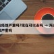 海南疫情严重吗?现在可以去吗 → 海南疫情很严重吗