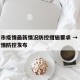 北京市疫情最新情况防控措施要求 → 北京市疫情防控发布