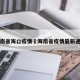 海南省海口疫情›海南省疫情最新通知