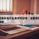 合肥疫情补贴什么条件可以领：合肥疫情补贴怎么领取