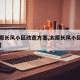 【太原长风小区改造方案,太原长风小区对口小学】