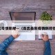 南昌疫情新规—（南昌最新疫情防控措施）
