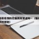 福州最新疫情防控最新政策通知—（福州最新疫情防控措施）