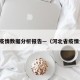 河北疫情数据分析报告—（河北省疫情分析）