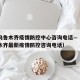 新疆乌鲁木齐疫情防控中心咨询电话—（新疆乌鲁木齐最新疫情防控咨询电话）
