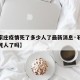 【石家庄疫情死了多少人了最新消息·石家庄疫情死人了吗】
